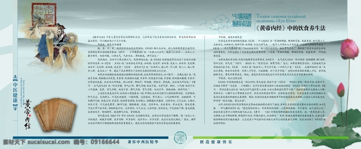 分层 版面 版式 策划 古人 广告设计模板 荷花 中医 文化 模板下载 中医文化 知识 四时进补 四时养生 中医药文化 画册 岳阳市 中医院 医院 医疗 宣传资料 中天文化 画册设计 宣传牌 源文件 中医养生 中医格言 宣传海报 宣传单 彩页 dm