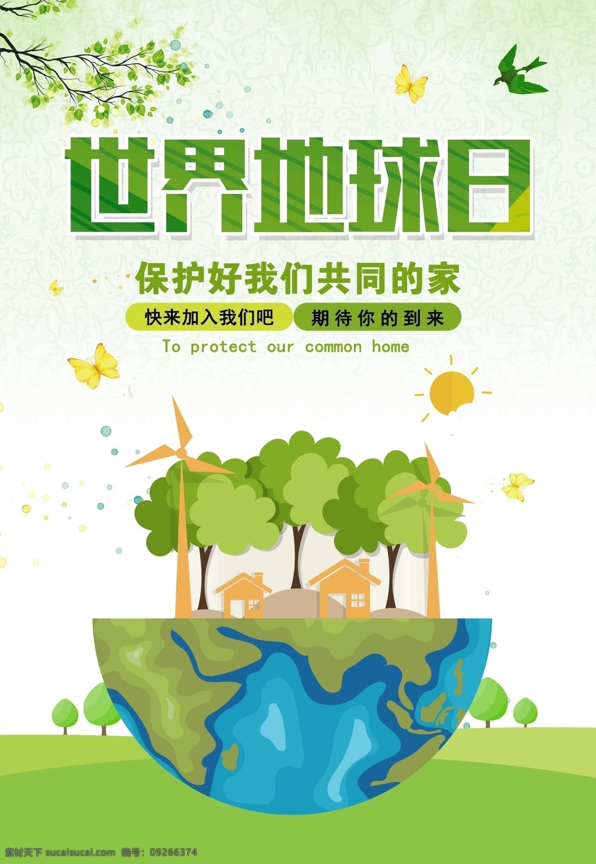 世界 地球日 海报 环境保护 美丽中国 环境日 环境日活动 爱护环境 环境日背景 中国环境日 环境日贺卡 全国环境日 世界环境日 环境日展板 环境日板报 环境日宣传栏 环境日宣传画 环境日小报 塑战速决 蓝天保卫战 我是行动者 2019年 2019 环境日海报 环境日标语 环境日口号 环境日主题 环境日宣传 环境污染
