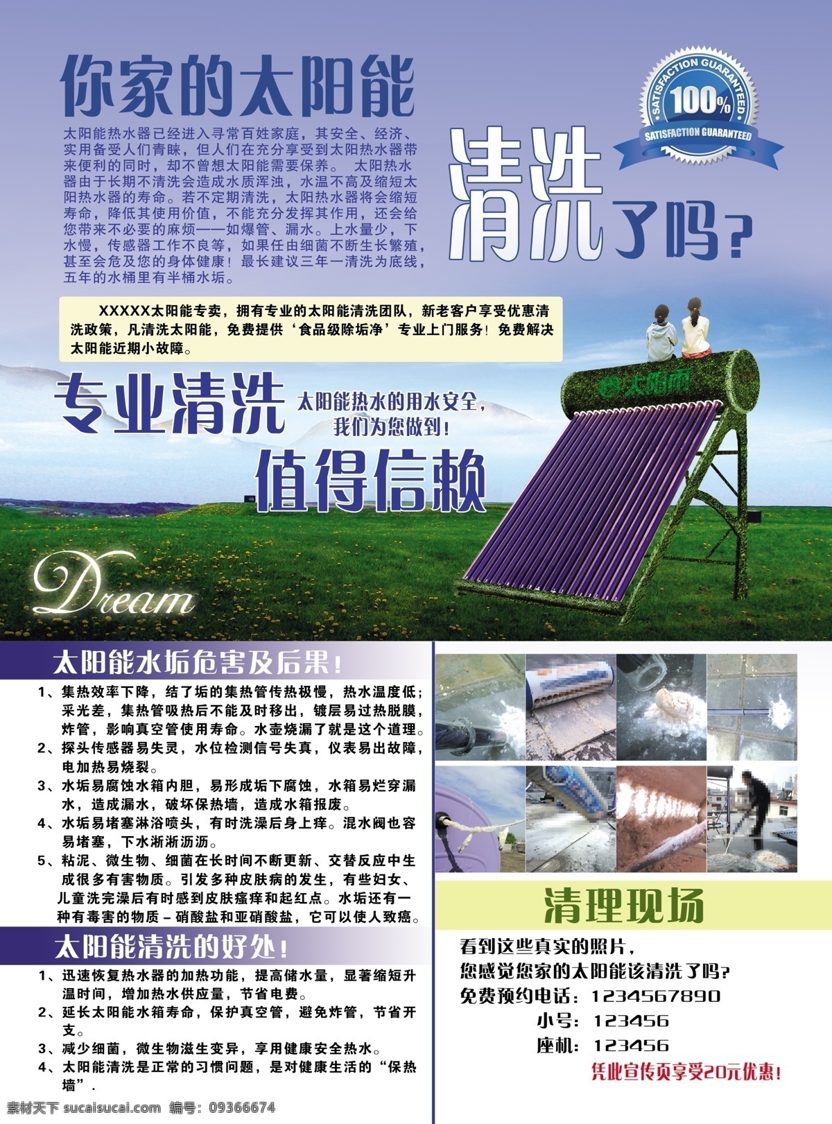 太阳能太阳雨 宣传单 彩页 太阳能清洗 dm单 dm宣传单
