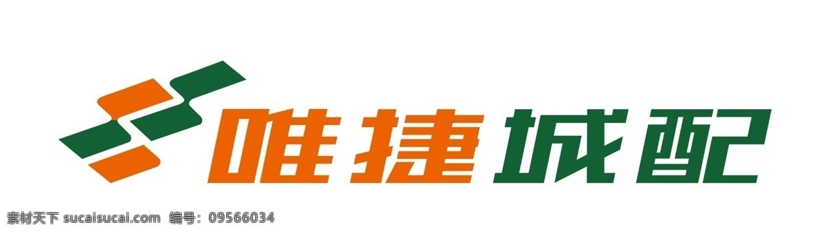 唯 捷 城 配 logo 源文件 ps 软件 打开 唯捷 城配 同城 物流 仓配一体