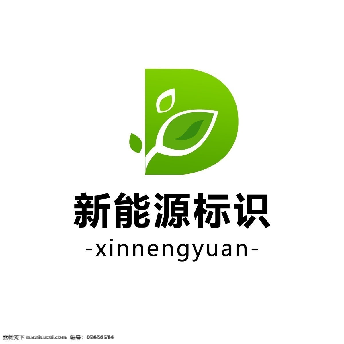 简约 新能源 绿色 标识 叶子 logo