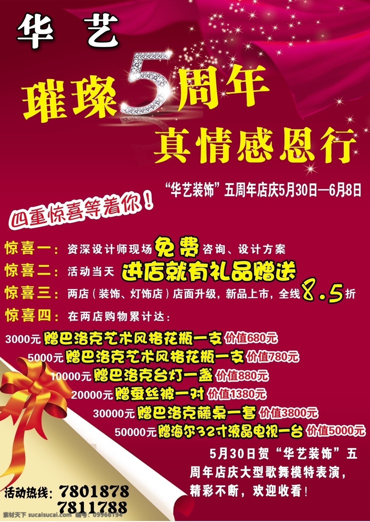 华艺 装饰 分层 灯具 地板 红色底图 卷页 盛大开业 源文件 华艺装饰1 华艺装饰 家居装饰素材 室内设计