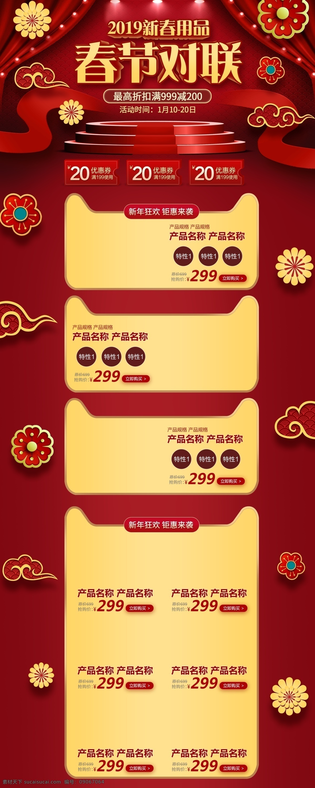 电商 淘宝 猪年 新春 用品 促销 红 金 祥云 首页 新年 2019 新春用品 红金