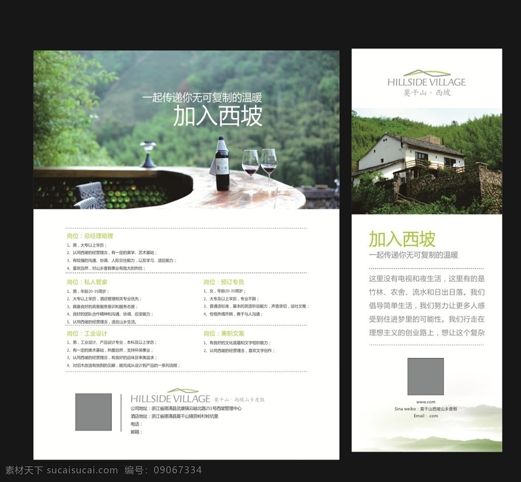 渡假招聘 招聘 红酒海报 红酒展板 渡假村招聘 招聘海报 海报