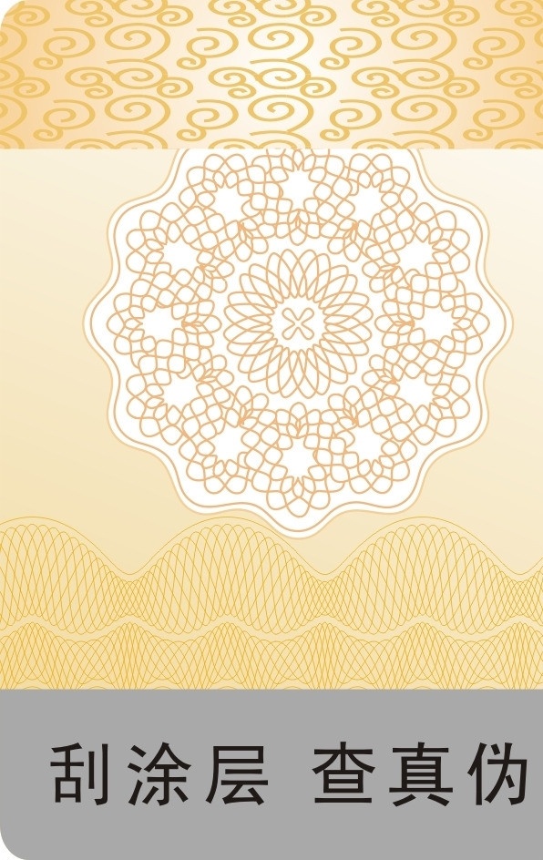 防伪底纹 防伪标 矢量图 底纹背景 底纹边框 矢量