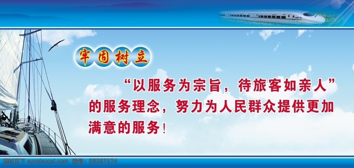 白云 大气 帆船 广告设计模板 火车头 蓝天 源文件 远山 展板模板 火车站 标语 展板 模板下载 其他展板设计