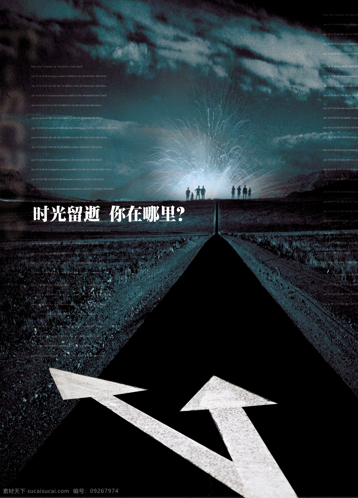 时光 流逝 公路 十字路口 招贴 海报 其他海报设计