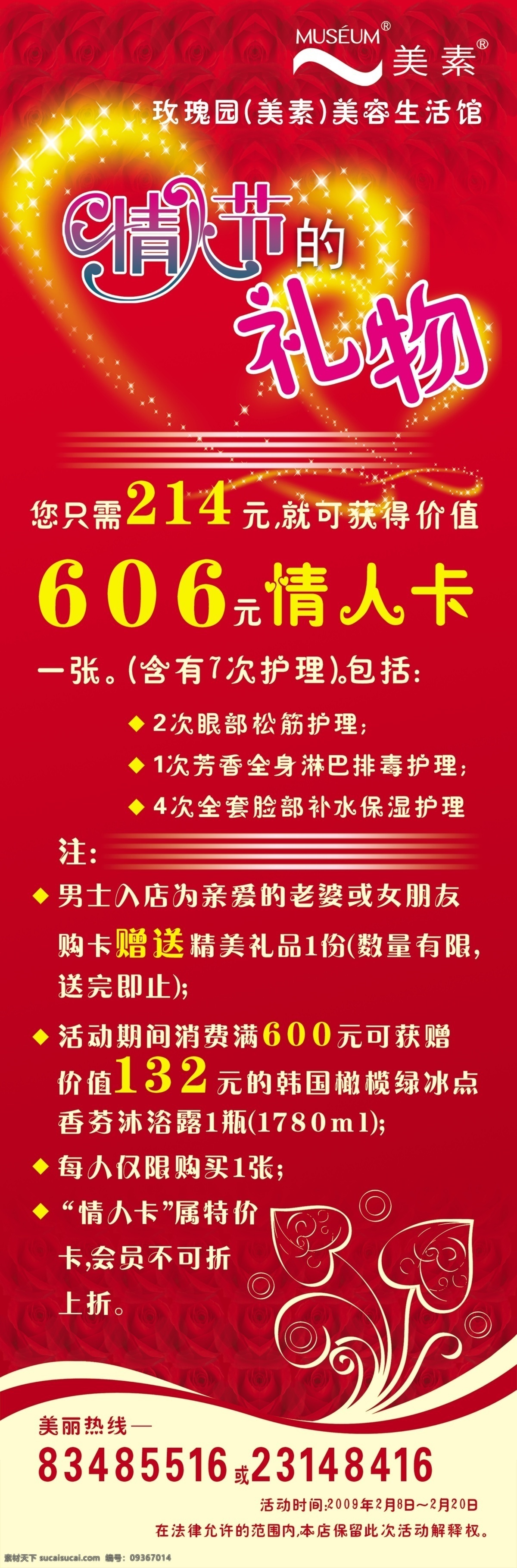 psd源文件 x架 x展架模板 x 展架 模板 ps 海报ps素材 礼物 情人节 情人节展架 易拉宝 海报 源文件 其他海报设计