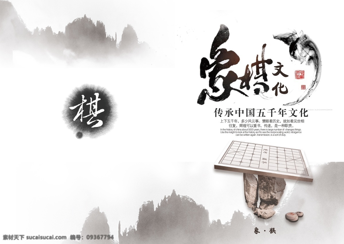 淡雅 中国 风 象棋 文化 画册 封面 画册封面 中国风画册 宣传画册 创意画册 古典 中国风 画册模板 古韵简约水墨 中式 模板 广告 背景 象棋画册 象棋文化手册 棋 山水 水墨 中国象棋 中国文化 象棋文化 淡雅中国风 文化中国 中国象棋文化