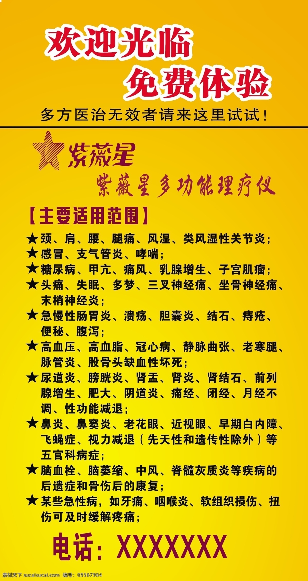 紫薇 星 适用范围 紫薇星免费 免费体验 紫薇星牌 人字架 分层