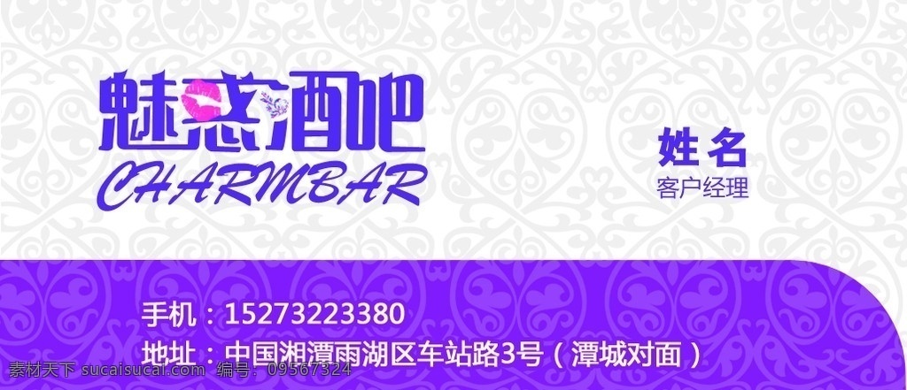 酒吧名片 酒吧 魅惑 名片 底纹 字体设计 名片卡片 广告设计模板 源文件