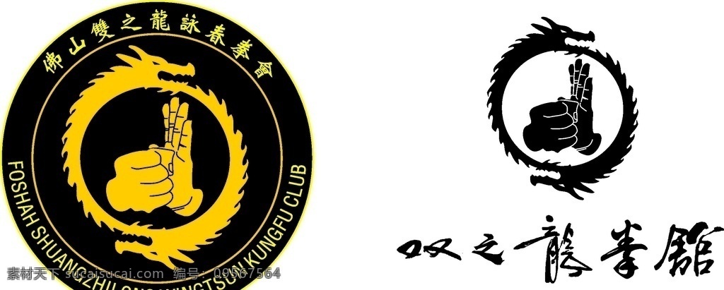 咏春logo 咏春 logo 拳馆 武术馆 武术 logo设计