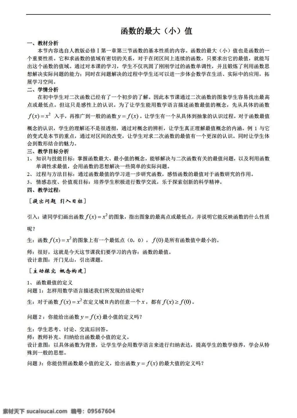 数学 人教 新 课 标 a 版 函数 最大 小 值 稿 必修1 教案