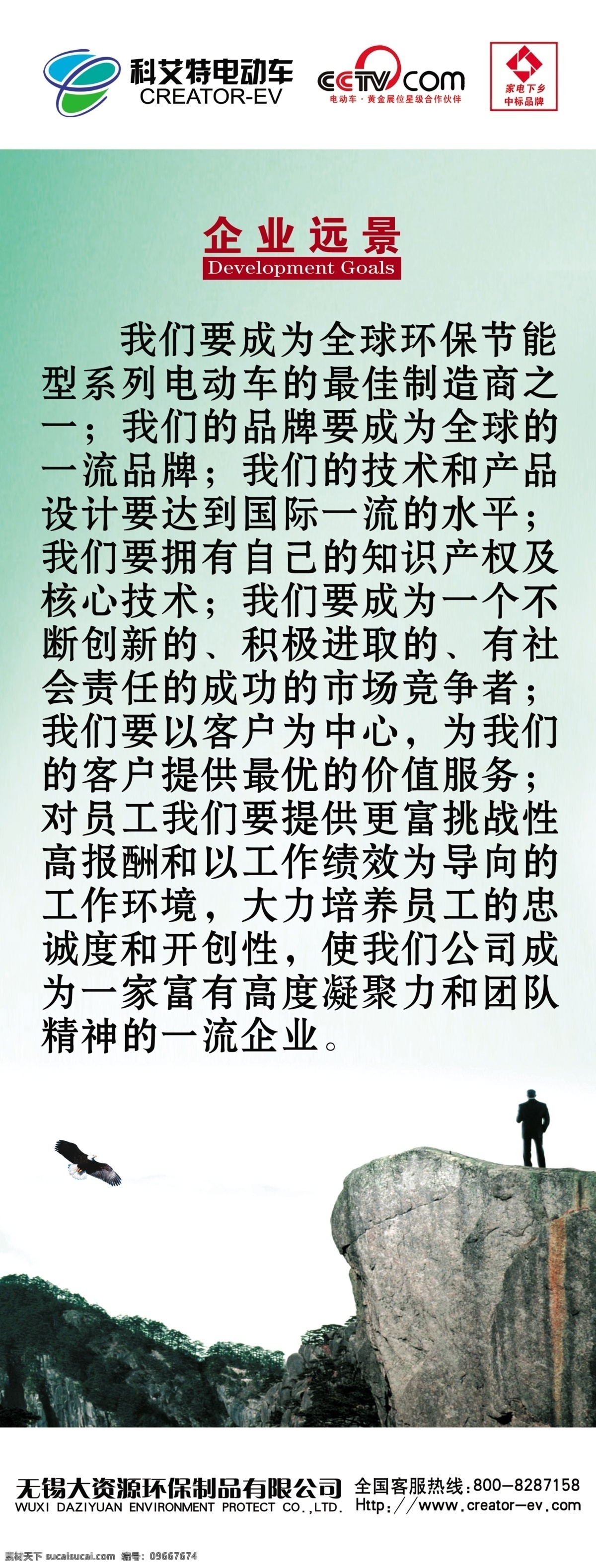 分层 源文件 x展架 成功人士 大气 电动车 飞鹰 广告设计模板 科 艾特 企业 文化 易拉宝 远景 模板下载 企业文化 简介 理念 系列 国内广告设计 展板 易拉宝设计