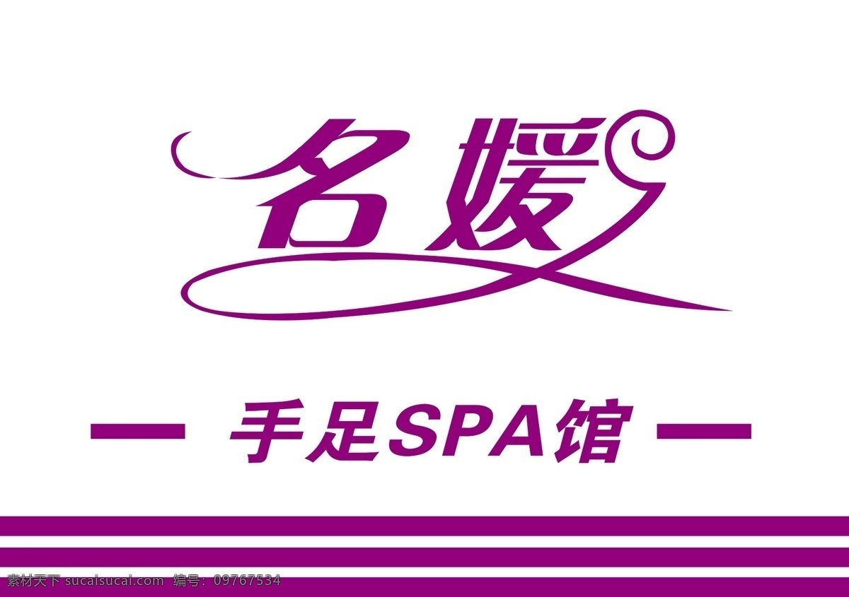 分层 美甲 名媛 源文件 名媛素材下载 名媛模板下载 手足 spa 馆 spa馆 名媛艺术字 美甲牌匾 psd源文件