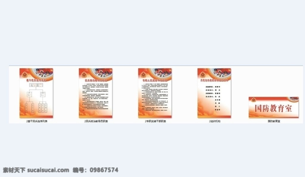 民兵制度 民兵整组展 武装宣传 公示栏 民兵整组工作 民兵整组展板 民兵整组专栏 民兵整组海报 民兵整组活动 民兵活动 整组工作 展板 民兵 民兵宣传栏 民兵整组 宣传栏 党建 民兵整组宣传 民兵整组牌子 民兵整组牌 民兵整组制度 民兵整组要求 民兵整组重点 提高民兵整组 八一 军人 军队 武装部 武装整组 展板模板