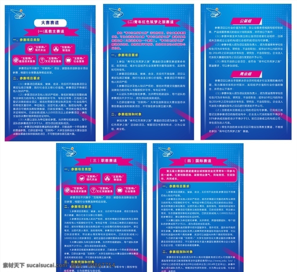 互联网展板 换联网 科技 创新 互联网彩页