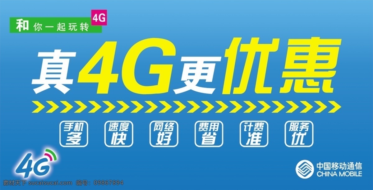 移动 4g 4g标志 箭头 中国移动标志 原创设计 原创展板