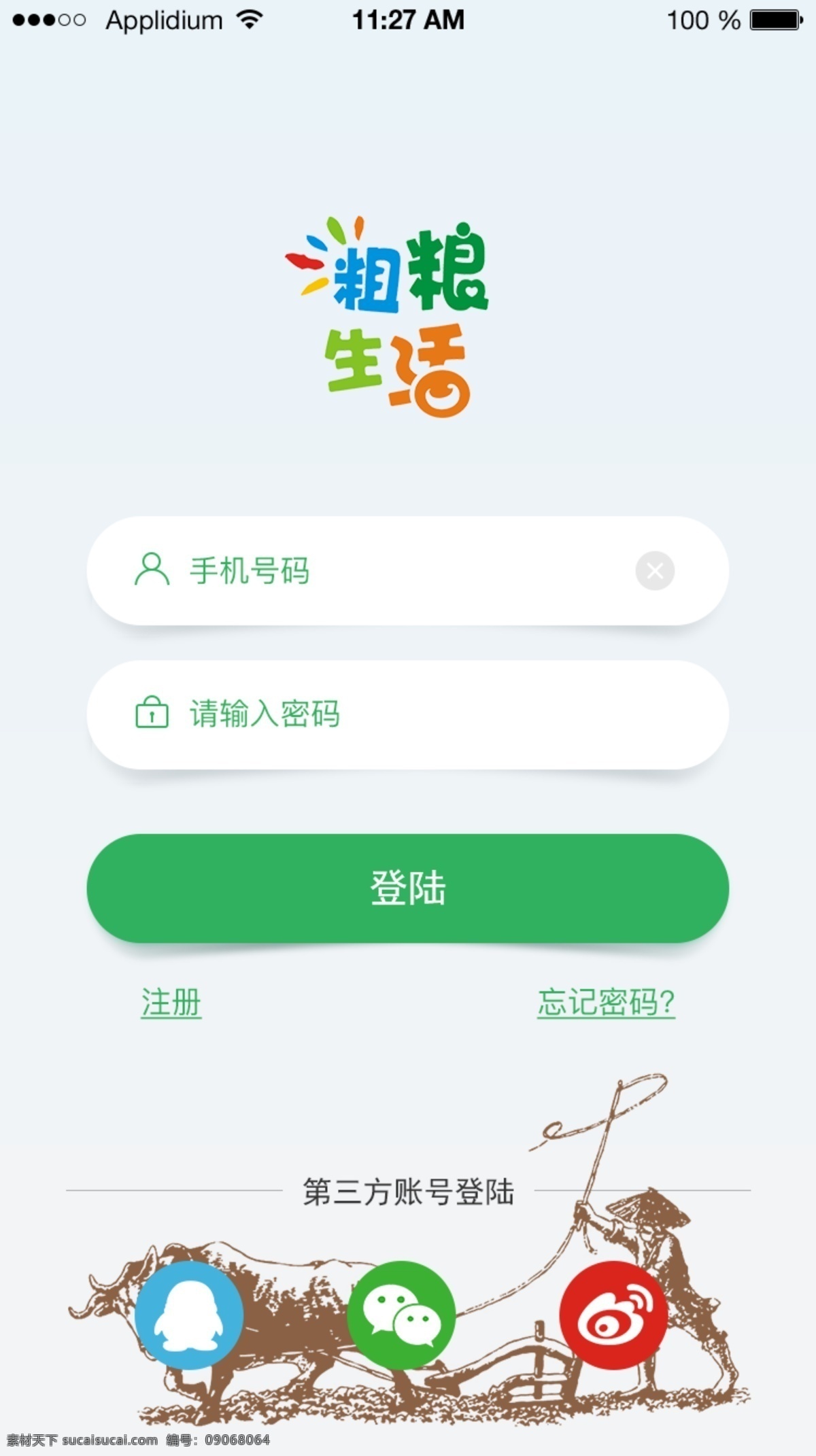 app 登录 注册 界面 登录注册 ui设计 手机app 分层 绿色食品 移动ui 白色