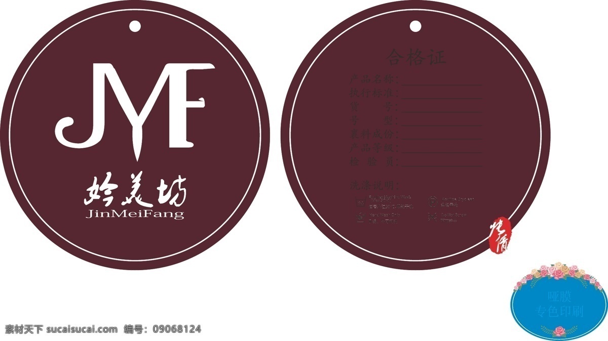 衣服吊牌 圆形 吊牌 标签 粉色 合格证 圆标 白色 服装