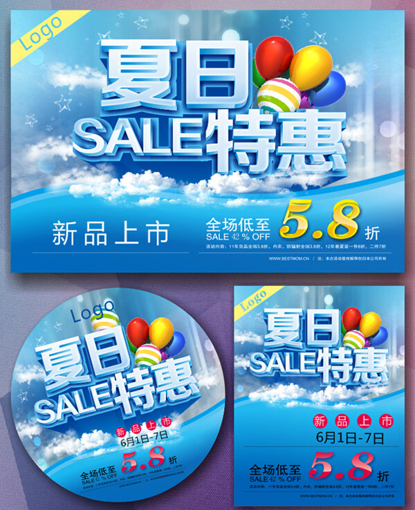 夏日 特惠 新品上市 矢量 白云 彩色气球 促销海报 打折活动 蓝天 夏季广告 夏日特惠 星星 其他海报设计