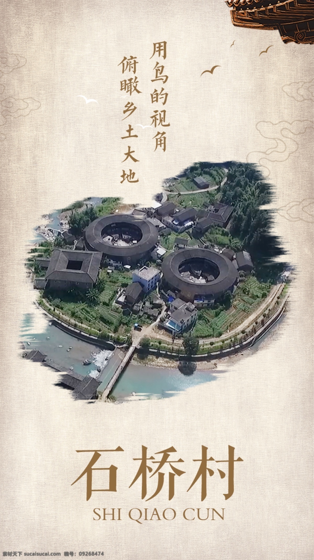 古村落 游玩 古建筑 美丽乡村 土楼 鸟附图