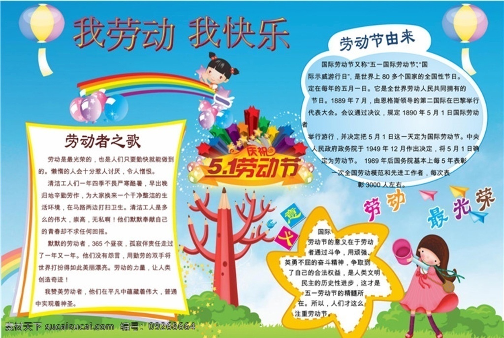 劳动节海报 劳动节传单 劳动节图片 劳动节手抄报 劳动节小报 手抄报 五一海报 五一手抄报 小学生手抄报 国际劳动节 doc