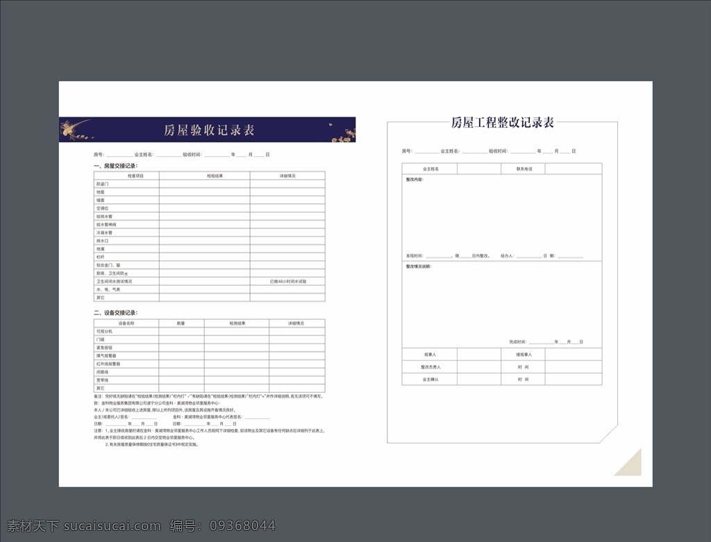 房屋验收表 dm单海报 x展架易拉宝 kt板吊旗 宣传单标签