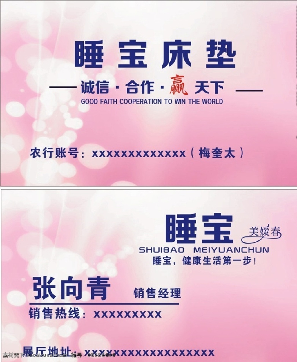 床垫名片 床垫 家具 家居 浅色 梦幻 女性 名片 名片卡片