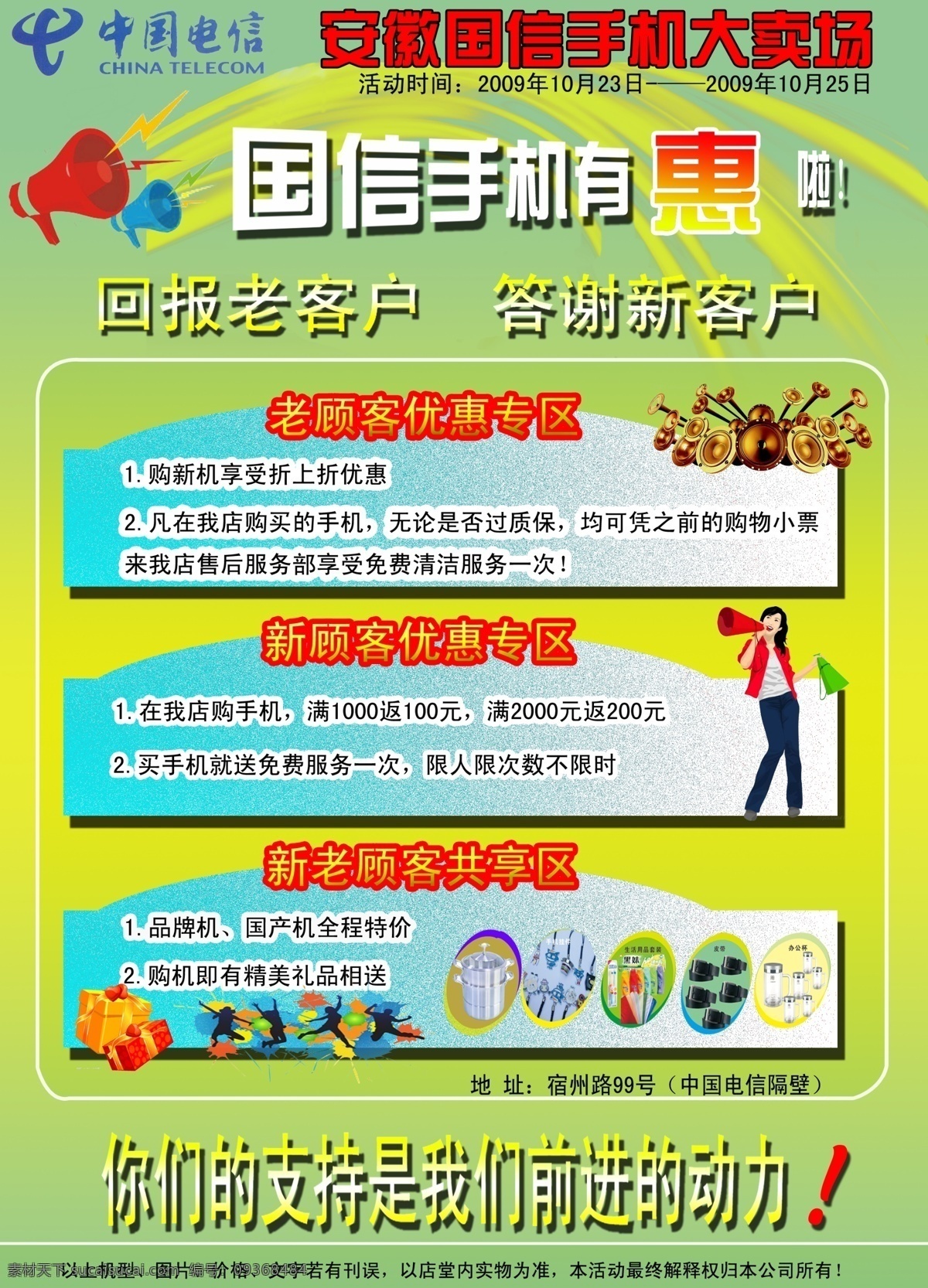 手机宣传单页 渐变模板 手机 礼品 光束 喇叭 中国电信 手机大卖场 dm单页 dm宣传单 广告设计模板 源文件