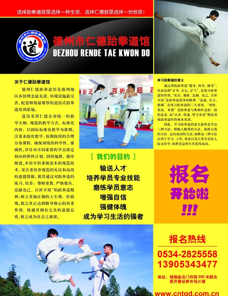 跆拳道 宣传品 彩页设计 跆拳道彩页 宣传海报 设计模板 分层 源文件