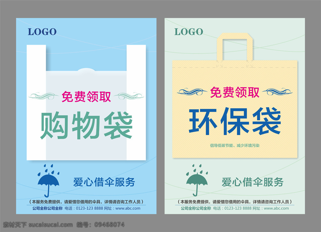 超市礼品海报 免费领取 赠品 礼品 海报 展板 广告 环保袋 赠送 购物袋 赠送礼品 领取礼品 灰色