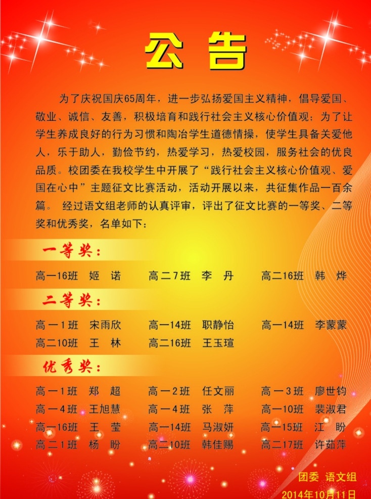 公告 获奖 获奖名单 星光 喜庆背景 烟花 红色背景 通知公告 展板模板