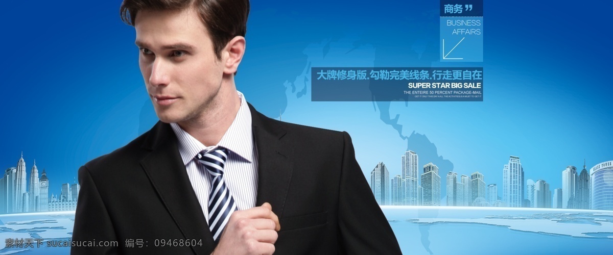 地球 建筑物 蓝天 模特 男装广告 商务海报 淘宝海报 淘宝 装修 模板下载 淘宝装修 淘宝首页大图 西服广告 中文模板 网页模板 源文件 淘宝素材 淘宝促销标签