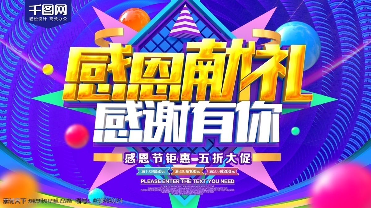 感恩 献礼 感谢 感恩节 展板 海报 促销 感恩海报 感恩节促销 感恩节背景 感恩节活动 感恩节展架 感恩节宣传单 感恩促销 感恩节来了 感恩节日