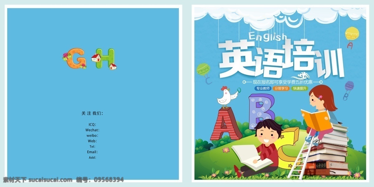 创意 清新 英语培训 训练 封面 英语 培训 画册 画册设计