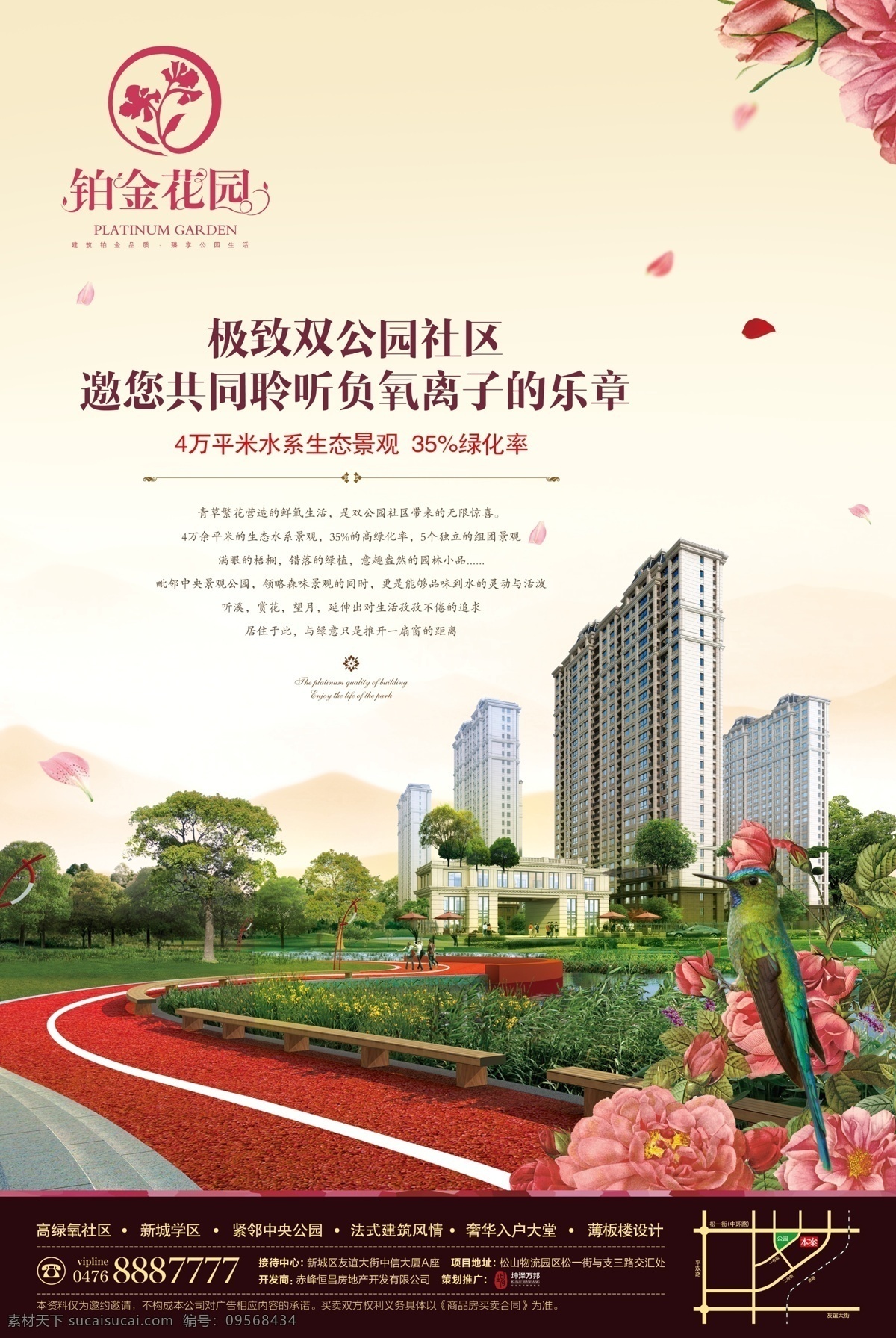 报广 房地产 房地产海报 海报 地产 地产海报 城市 城市海报 源文件 创意海报 高大上海报 空中花园 茉莉小镇 楼房海报 鸟语花香 稀缺 喜鹊 生态美景 美女海报 时尚 房地产微海报 微海报 地产类 正反面传单 传单 房地产传单 单页 传单单页 房地产单页