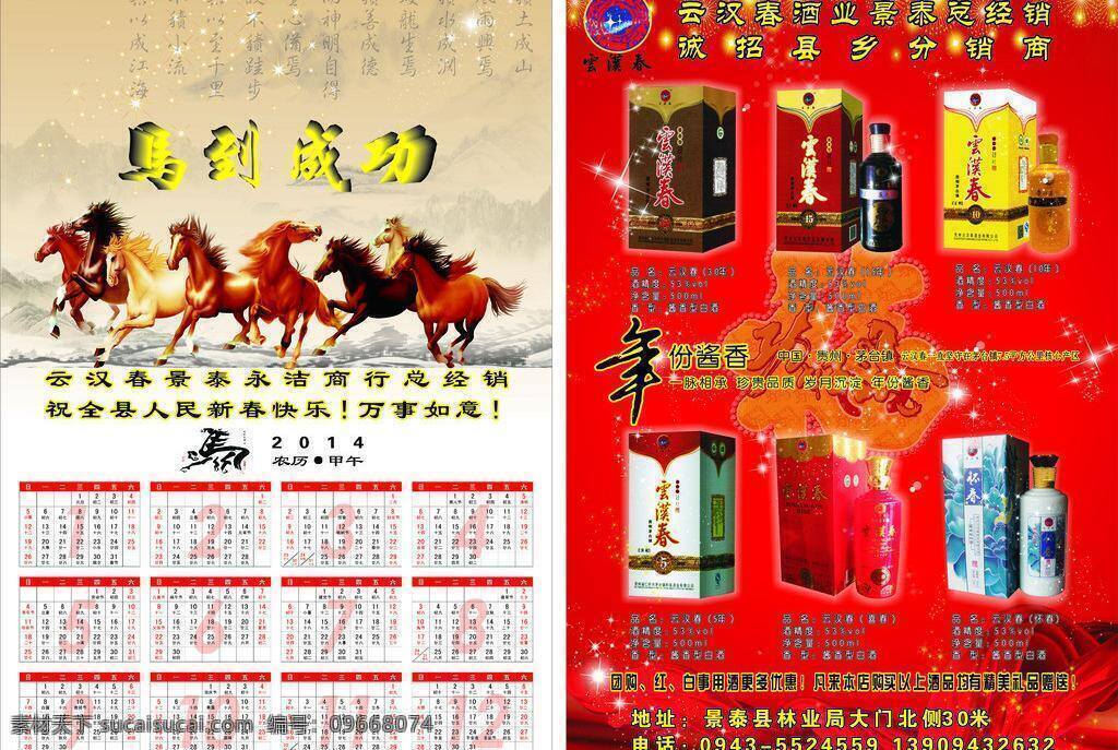 八骏图 福字 中国风素材 八 骏 图 2014 日历 矢量 模板下载 带 农历 贵州云汉春酒 节日素材 2015羊年