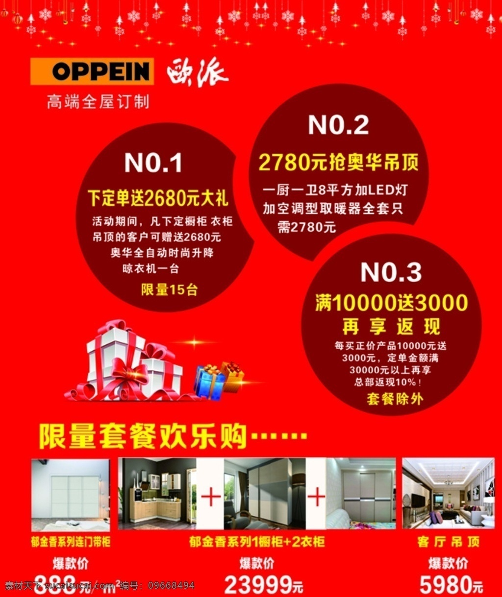欧派 高端全屋订制 套餐活动 活动海报 礼品盒 活动 欧派活动 欧派logo