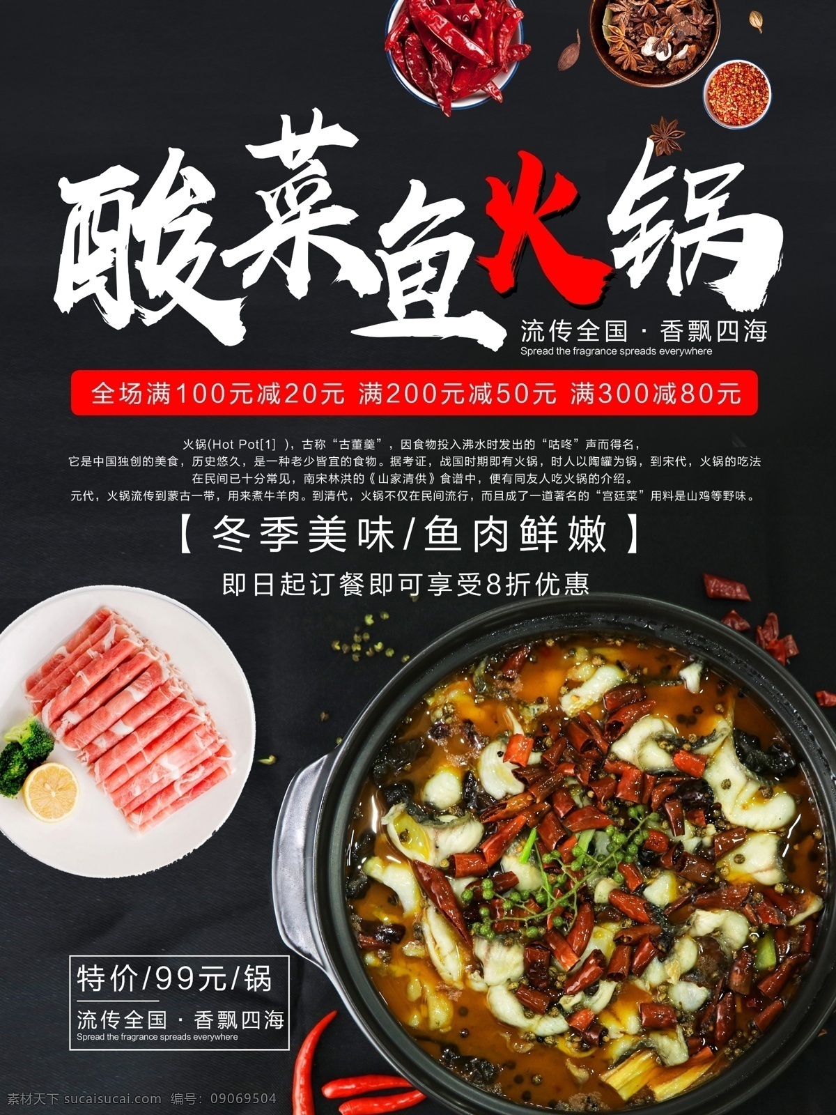 酸菜鱼火锅 酸菜鱼海报 酸菜鱼展架 番茄 剁椒 酸菜 酸菜鱼挂画 酸菜鱼灯片 酸菜鱼 水煮鱼火锅 酸菜鱼挂图 酸菜鱼宣传 重庆酸菜鱼 酸菜鱼招贴 麻辣鱼 砂锅酸菜鱼 酸菜鱼广告 特色酸菜鱼 特色火锅 火锅新品 重庆火锅 四川火锅 打边炉 饮食 餐饮行业