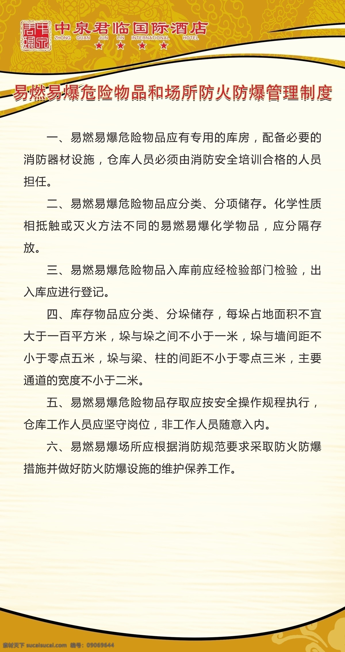 易燃易爆 危险物品 场所 防火 防爆 危险物品和 场所防火防爆 管理制度 酒店制度 餐厅制度 企业制度 公司制度 制度模板 酒店体系 酒店宣传 制度文化