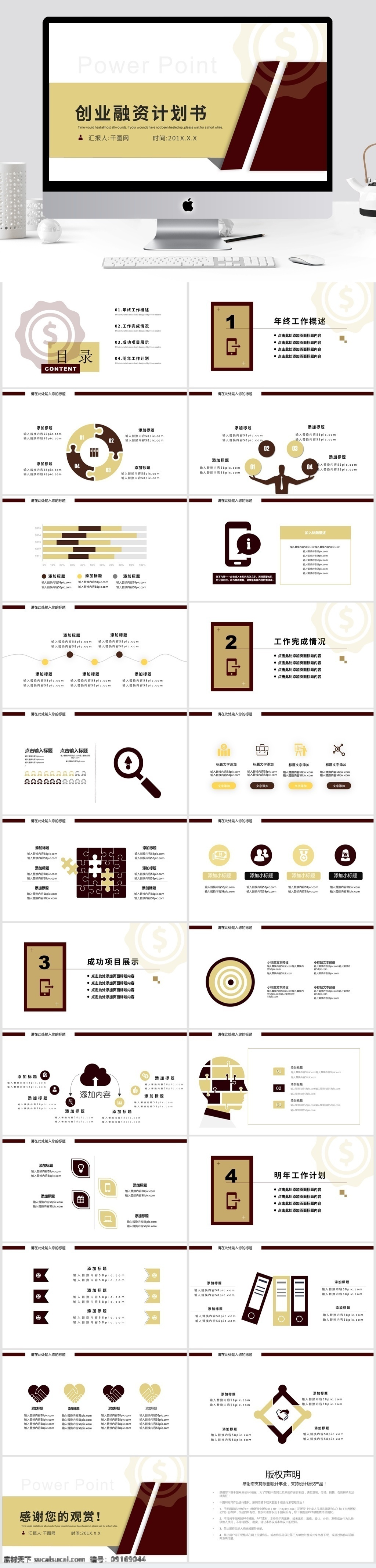 简约 创业融资 计划书 模版 金融行业 年终 总结 商务投资 投资 理财行业 金融