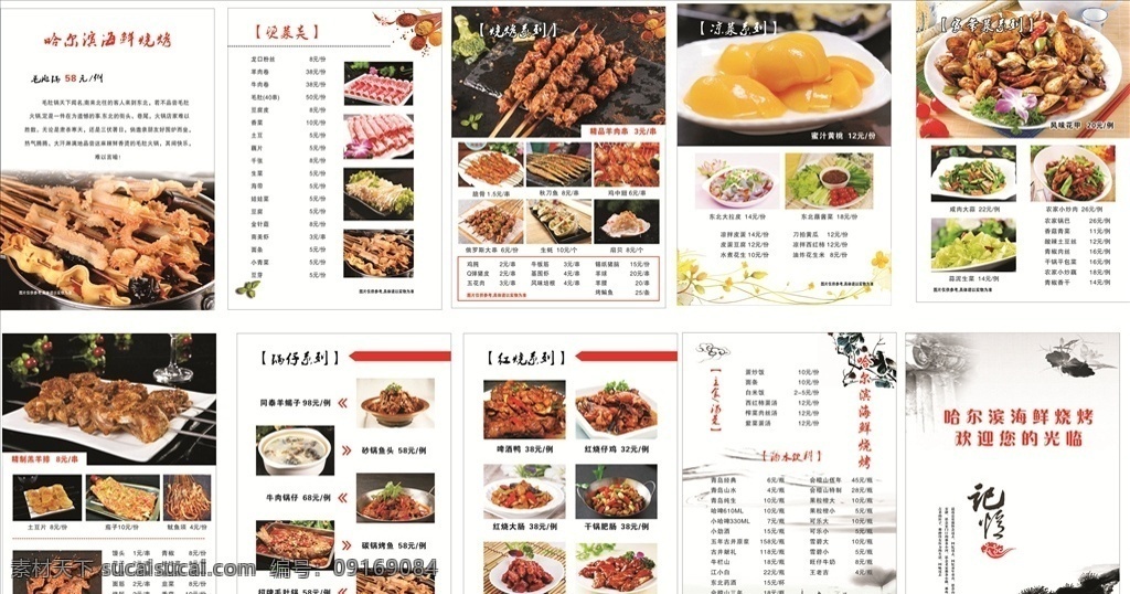 饭店菜单 菜单 高档菜单 精美菜单 价目表 烧烤 美食 羊肉串 花甲 锅仔 毛肚锅 羊排 美食节 菜谱 点菜单 菜单菜谱