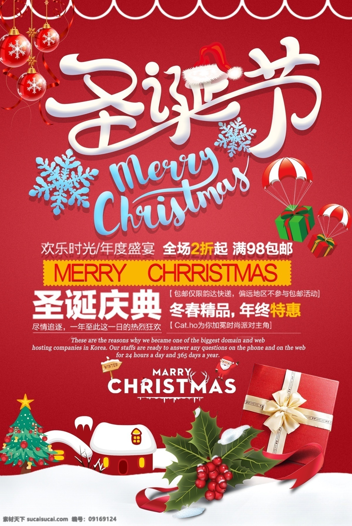 圣诞快乐 节日 海报 圣诞节 元旦 春节 小清新 圣诞 圣诞海报 圣诞狂欢 新年 圣诞元素 元旦快乐 圣诞促销 圣诞活动 双旦促销 平安夜 礼品盒 双旦礼遇 庆圣诞 迎元旦 温馨 清新海报