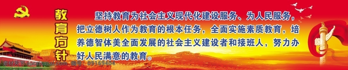 教育方针 天安门 华表 党建 长城 分层