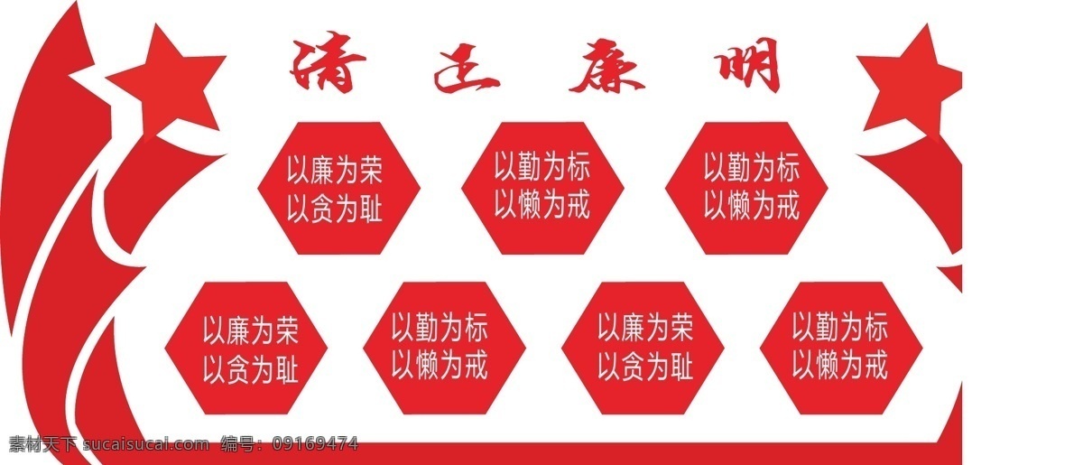 清正廉明 异形雕刻墙 党建墙 廉政文化 五角星