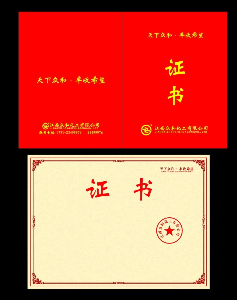 证书 红本 红色 米黄 底纹 请帖招贴 矢量