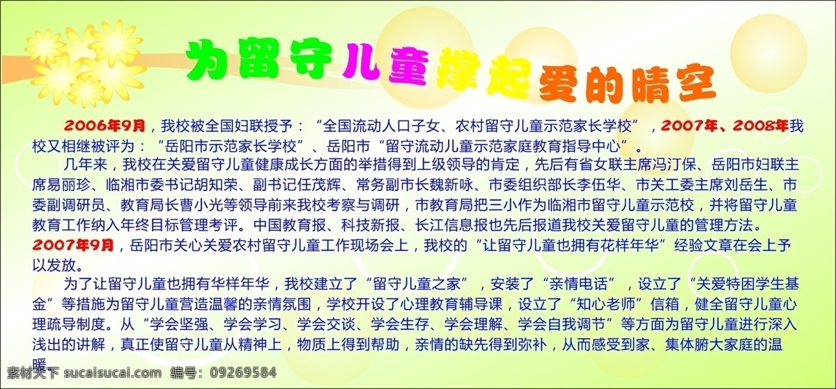 儿童 广告设计模板 留守儿童 校园 校园展板 幼儿园 源文件 展板模板 留守 展板 失去 家园 留守儿童展板 广告设计sa 其他展板设计