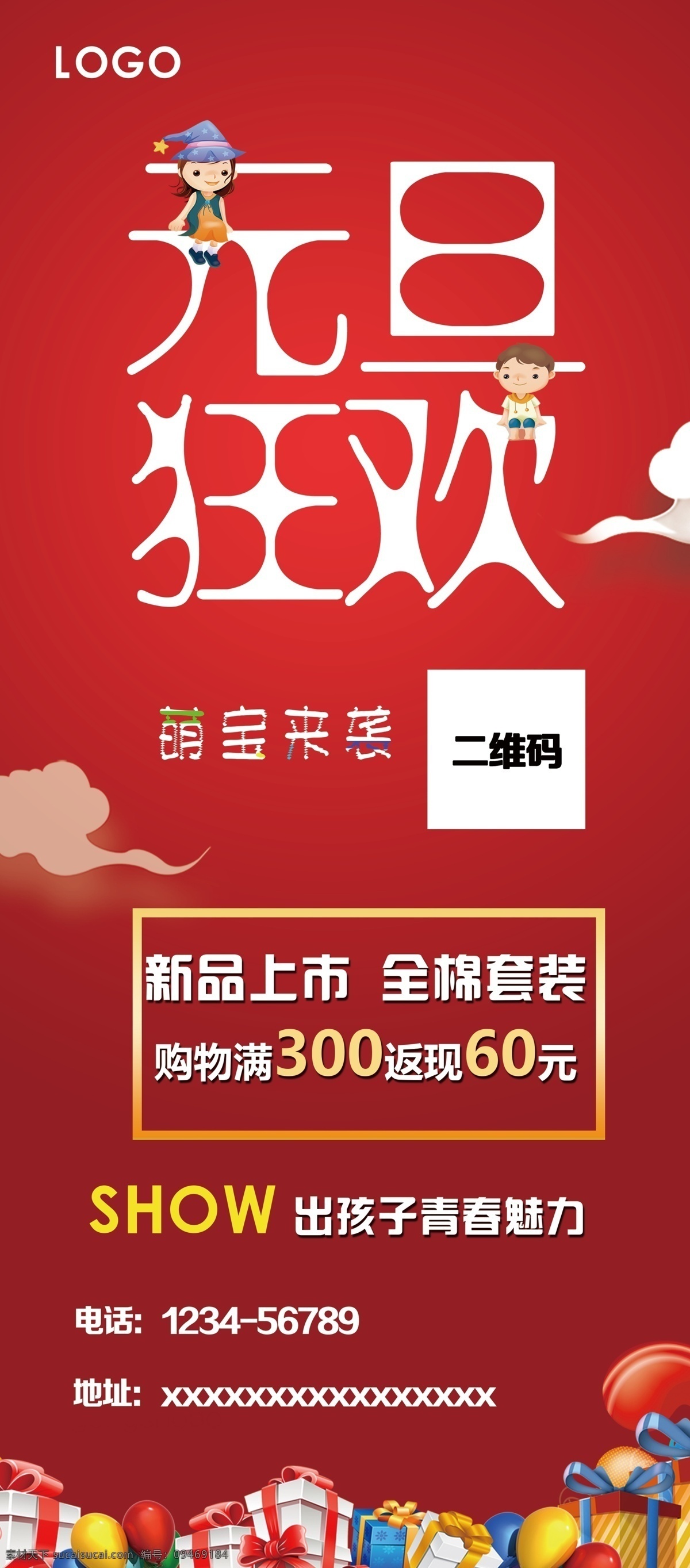 元旦 童装 红色 展架 童装展架 童趣可爱 展板模板