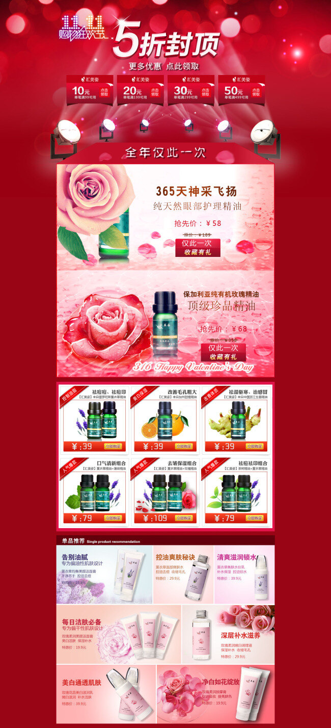女士 护肤品 店铺 促销 首页 海报 活动 淘宝原创海报 淘宝背景海报 红色
